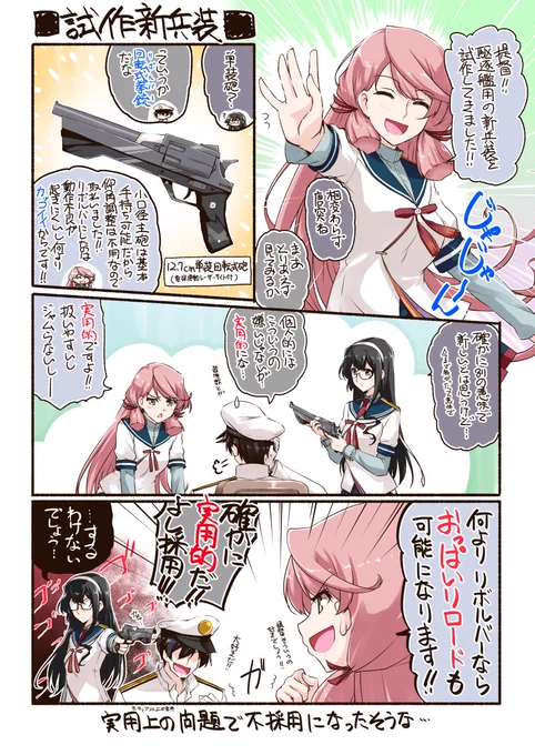「試作新兵装」
何もかもが懐かしい(笑)
ちなみに実装できる条件には「胸元が開いている(もしくはすぐに開けられる)」も必要だと思います。
つまり夏服の長波ならいけるかも ( ゜∀゜)!!(マテ 