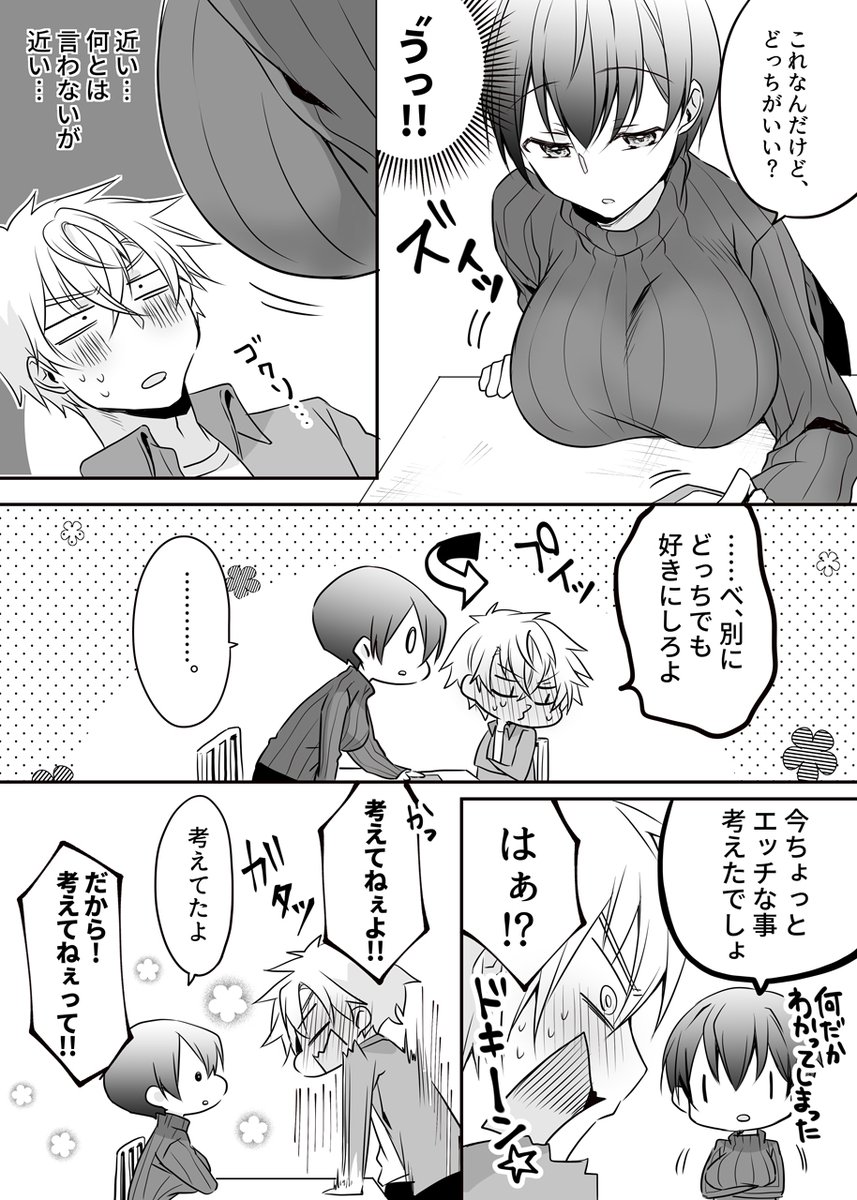 喫茶店にいるカップルの話。 | さいそう。@斎創 #pixiv https://t.co/4ezePDf1ur 