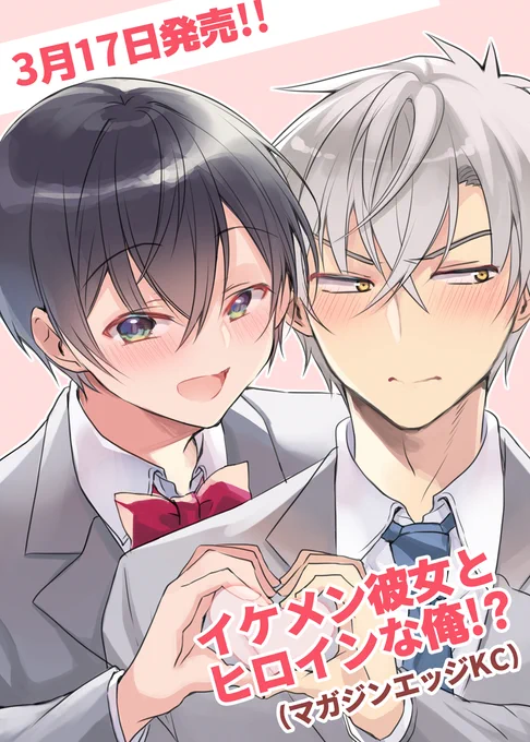 彼らが付き合う前の漫画は3月17日に単行本で発売予定
https://t.co/UsSIlwzbPS 