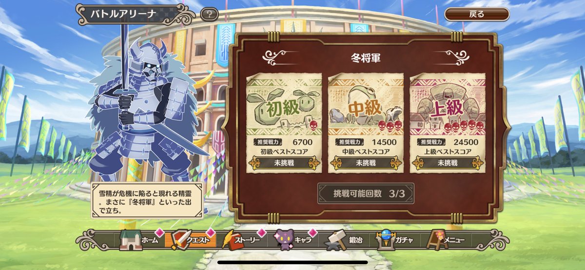 このファン攻略 Appmedia 12時でバトルアリーナが冬将軍に切り替わってます 本日 すでに３回挑戦済みだった場合でも 挑戦回数が回復してます 今後 アリーナ切り替えの当日は お昼の12時までに３回消化しておくのが良さそうですね このファン