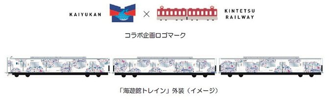海遊館トレインのtwitterイラスト検索結果 海遊館トレインのtwitterイラスト検索結果
