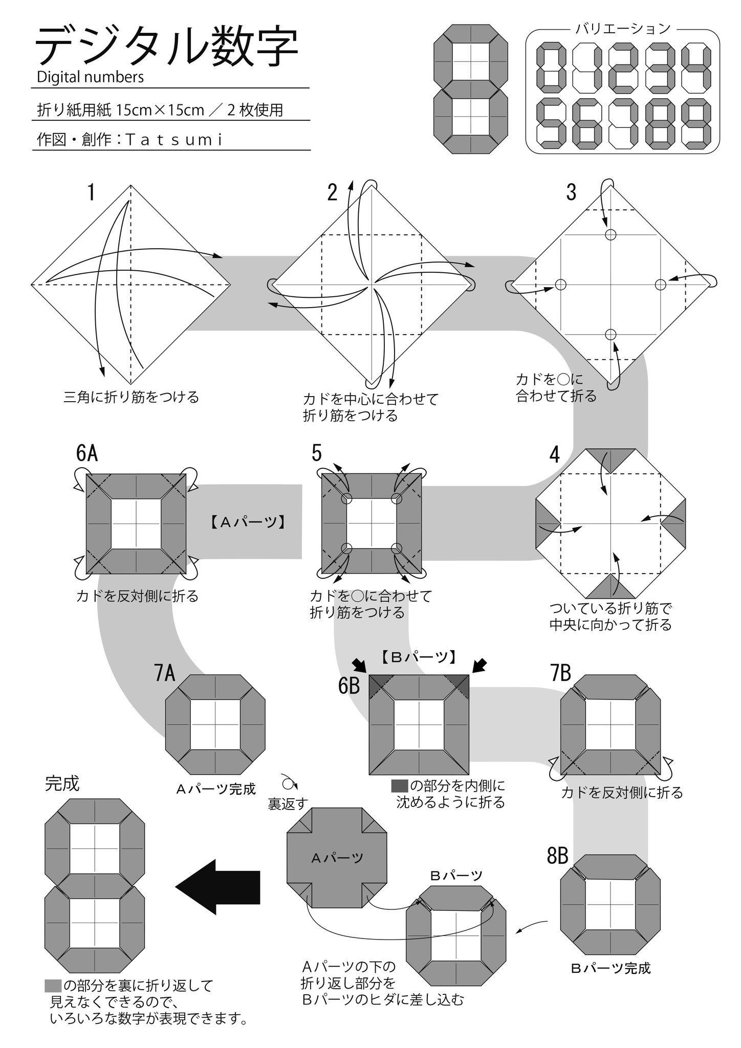 Tatsumi S Mitsuda 折り紙 折り図の練習に 自身の創作の中で一番簡単な デジタル数字 の折り図を描いてみました 折り鶴より簡単ですので コロナ予防で自宅待機のお子様の暇つぶしにでもなればと思います 数字以外にも一部のアルファベットや記号も Tatsumi S Mitsuda 折り紙 折り図の練習に 自身の創作の中で一番簡単な デジタル数字 の折り図を描いてみました 折り鶴より簡単ですので コロナ予防で自宅待機のお子様の暇つぶしにでもなればと思います 数字以外にも一部のアルファベットや記号も