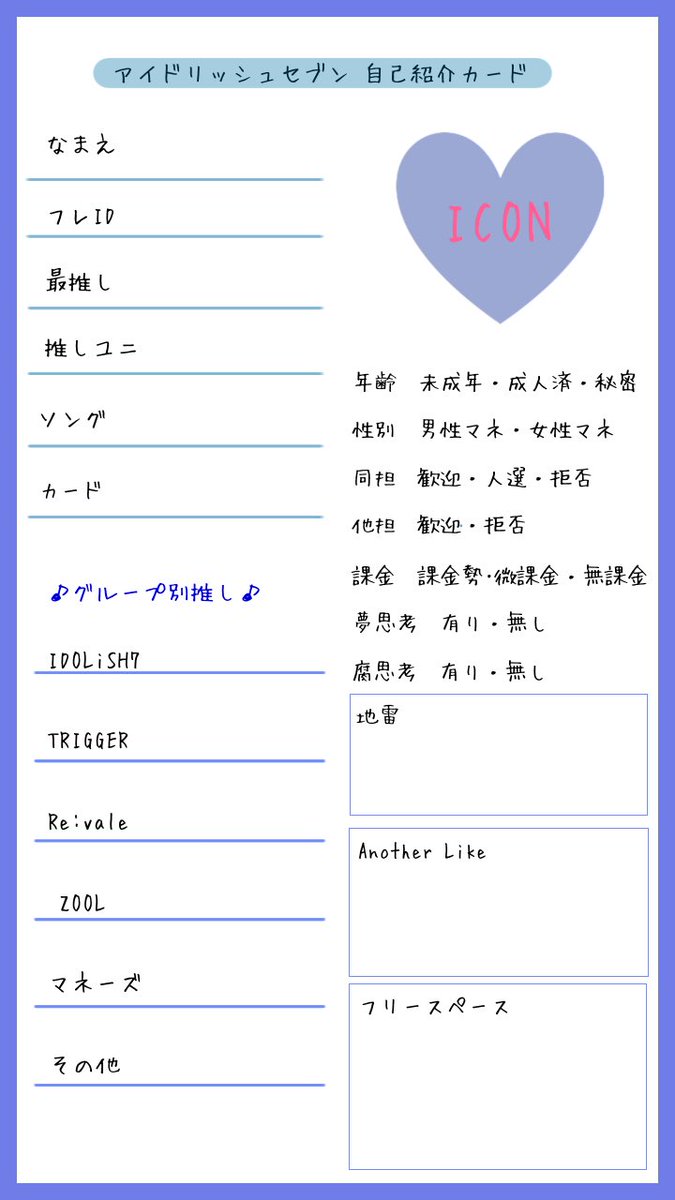 リズ はいはーい アイナナバージョンです 使用の報告なし 好きに使っちゃってください でもrtだけはお願いします 他の色はまたあとで作りますのでお待ちください 自作発言 アイナナテンプレ アイナナ自己紹介カード