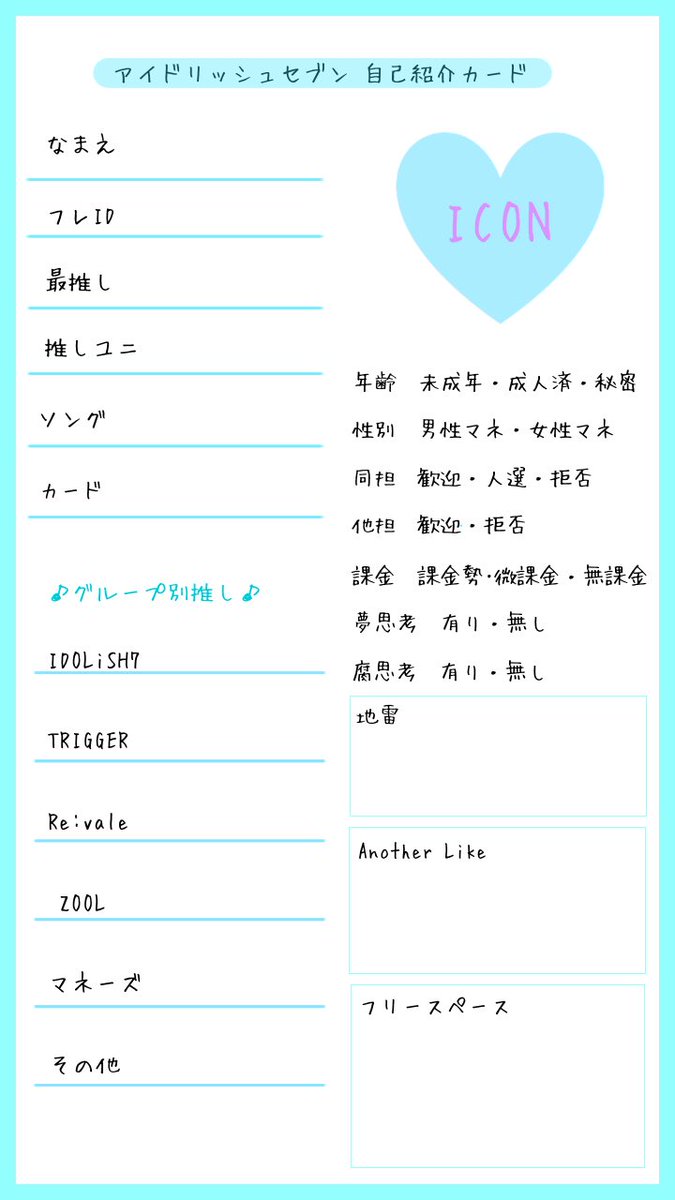 リズ はいはーい アイナナバージョンです 使用の報告なし 好きに使っちゃってください でもrtだけはお願いします 他の色はまたあとで作りますのでお待ちください 自作発言 アイナナテンプレ アイナナ自己紹介カード