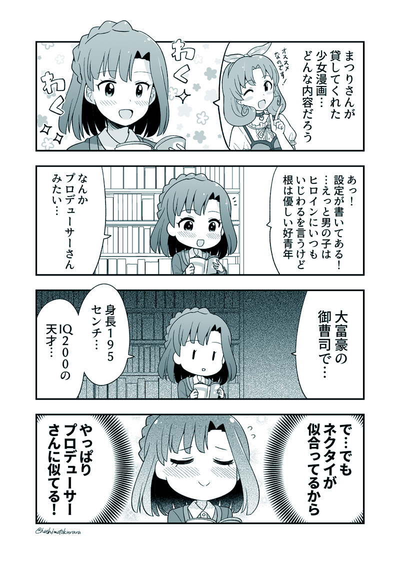 脳内補完する百合子 #ミリシタ 