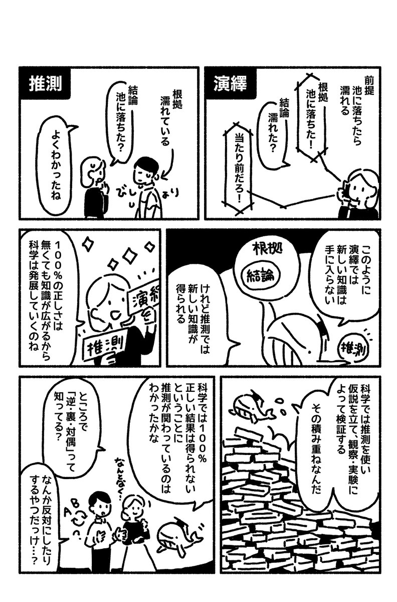 マンガ「若い読者に贈る美しい生物学講義」更新されました??第2章イカの足は10本か?https://t.co/OOgTRdE5TG 