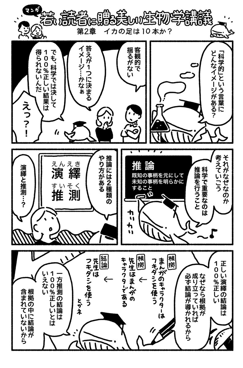 マンガ「若い読者に贈る美しい生物学講義」更新されました??第2章イカの足は10本か?https://t.co/OOgTRdE5TG 