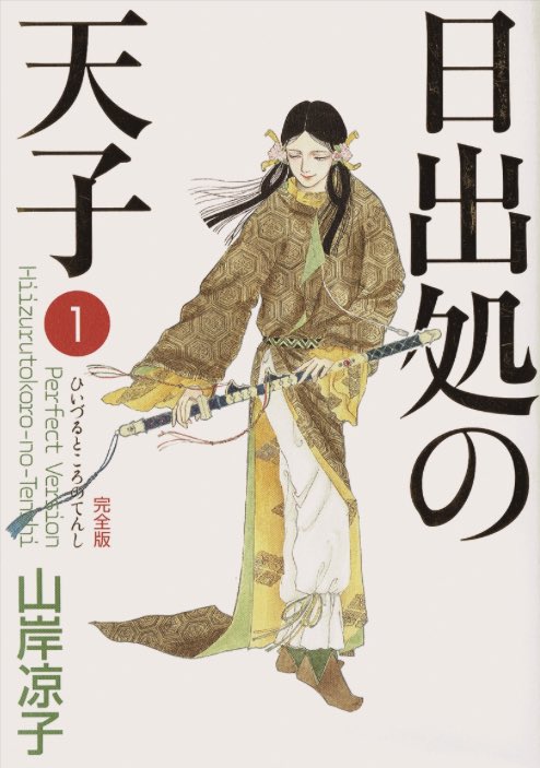 ちなみに編Iは、
『動物のお医者さん』佐々木倫子先生
『あさきゆめみし』大和和紀先生
『日出処の天子』山岸涼子先生
にハマっていました?
勉強にもなるし、おすすめです。編I 