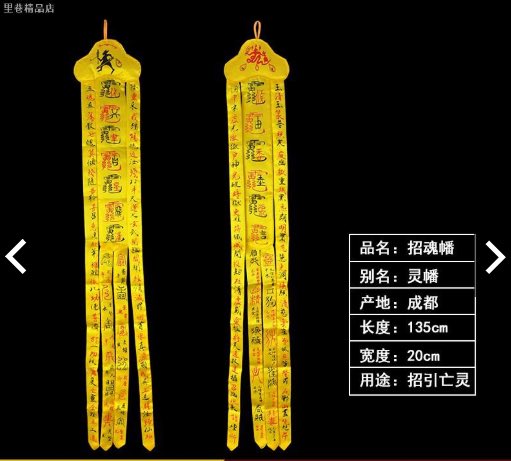 I THINK traditionally they should be made out of cloth since they're called 布幡 (please correct me if I'm wrong), but nowadays there's a lot made out of paper or plastic/foil. Here's one I found on Taobao that's advertised for Taoist funerals