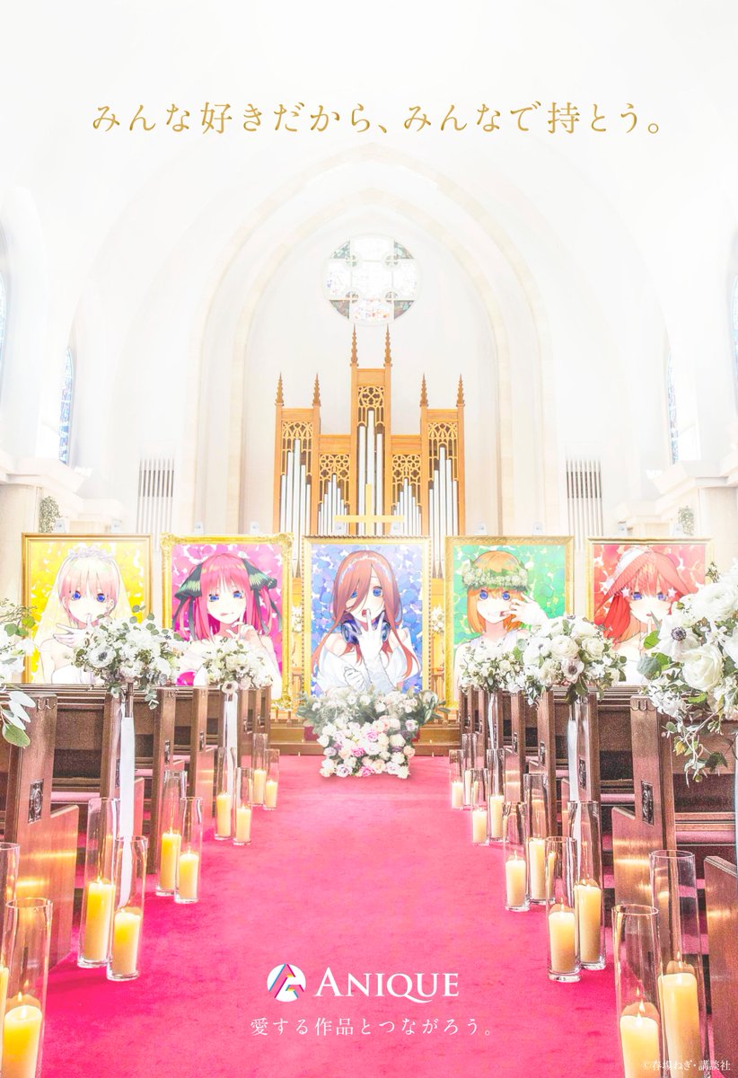 Anique_eng's tweet photo. Celebrating the ending of #TheQuintessentialQuintuplets🌸
You may now be the joint partner of the quintuplets on #Anique💍
Partners can attend the limited event in the chapel💒
and order exclusive gifts that are limited to the #jointpartners!👰🤵
https://t.co/1ZOxu0110M https://t.co/TGbIoEFPAr