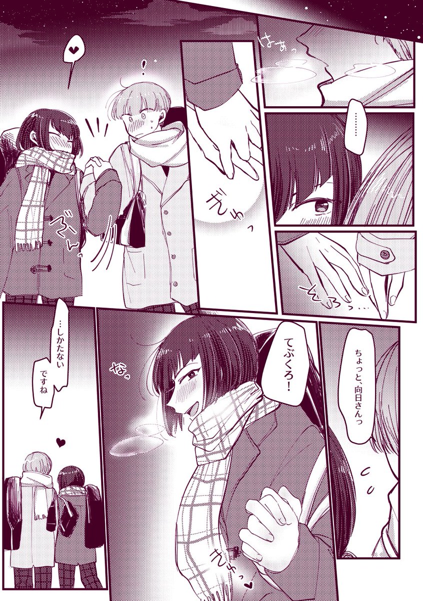 あたためてください(冬の岳日) 