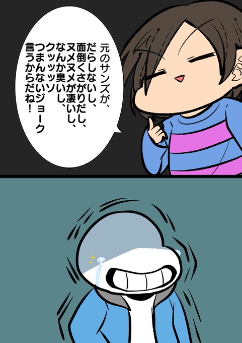 サンズのtwitterイラスト検索結果