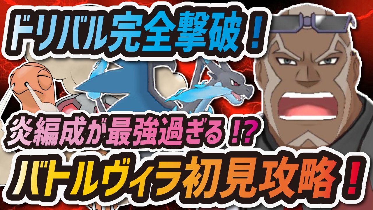 シア バトルヴィラ最初の難関ドリバルを攻略しました W ポケマス ポケモンマスターズ T Co 0urqvcdhat