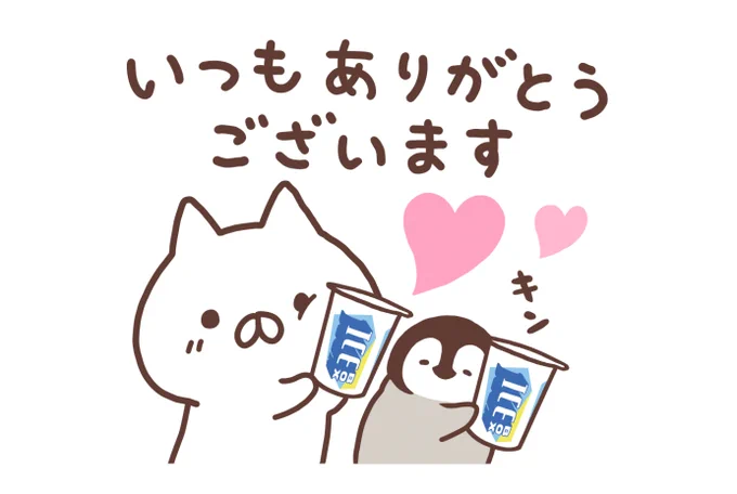 森永アイスボックス×ねこぺん日和の無料スタンプが登場?キン?✨

詳しくはこちらにゃ??
https://t.co/bS4Kk6vQCk 