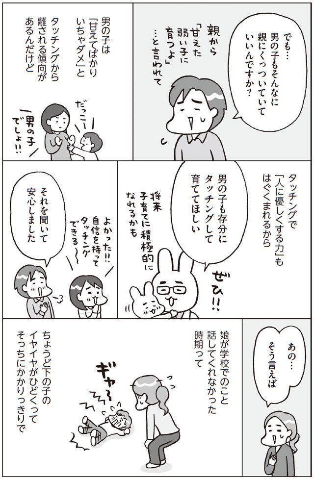 レタスクラブ 親の愛情を子どもに伝えるには 子どもの体に触れる タッチング と子どもの言葉に耳を傾ける リスニング の２つが必要なんだ おうち性教育はじめます T Co Isl1hc0z67 T Co K0q5hqez Twitter