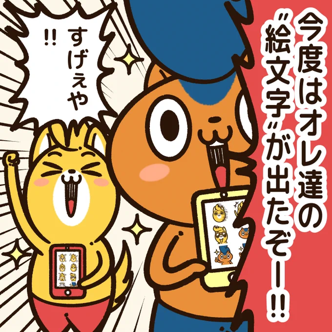 よっしゃぁぁぁ!!!
密かに作っていた…
『アニワル』のLINE絵文字が発売されましたー!!✨

誰でも使いやすく、使用頻度の高いものを厳選しました! 
スタンプとしても使えちゃいますよ! ?
https://t.co/8BzekucmV8 

#アニワル 