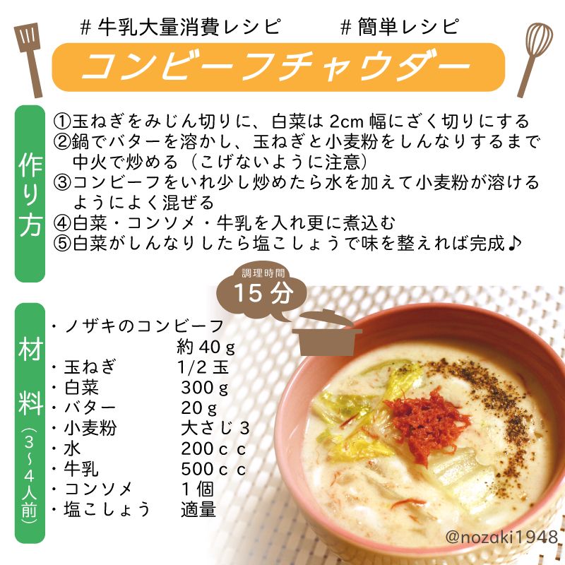 ノザキ ノザキのコンビーフ 公式 V Twitter 牛乳大量消費 牛乳レシピ コンビーフチャウダー 玉ねぎを小麦粉で炒めてコンビーフと牛乳入れて煮込めばホワイトシチューの素がなくても簡単に作れます コンビーフをベーコンやランチョンミート ツナ缶など ノザキ ノザキのコンビーフ 公式 V Twitter 牛乳大量消費 牛乳レシピ コンビーフチャウダー 玉ねぎを小麦粉で炒めてコンビーフと牛乳入れて煮込めばホワイトシチューの素がなくても簡単に作れます コンビーフをベーコンやランチョンミート ツナ缶など