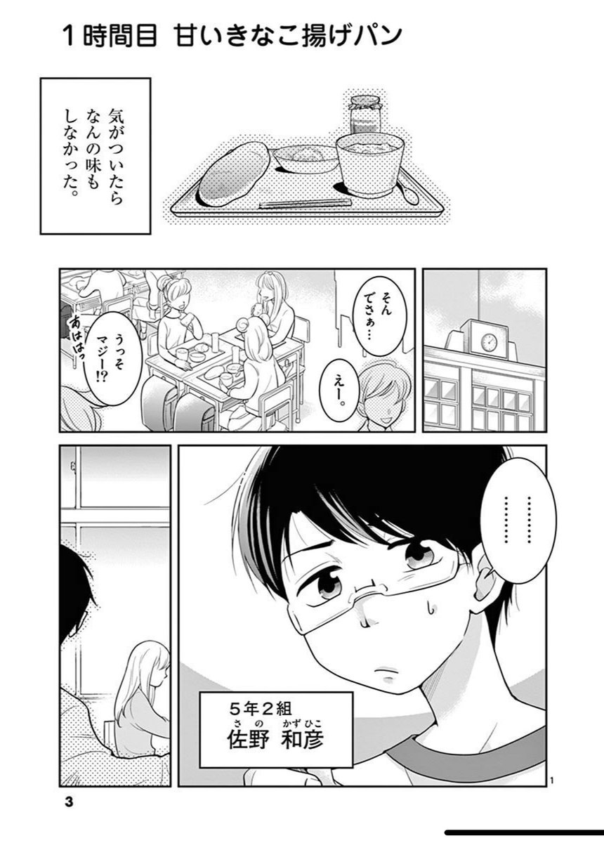 #コロナばっかりで気が滅入るから 
小学校で給食を食べる気分になれる『給食の時間です。』(全3巻)
セクシャル要素ナシ(食事シーンを"色っぽく"描く類の演出はしていません)学校がお休みの方も是非?️

給食の時間です。(1) (裏少年サンデーコミックス)   飯田 https://t.co/nSMhaXR128 