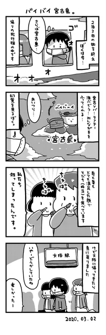 日記漫画「バイバイ宮古島。」 