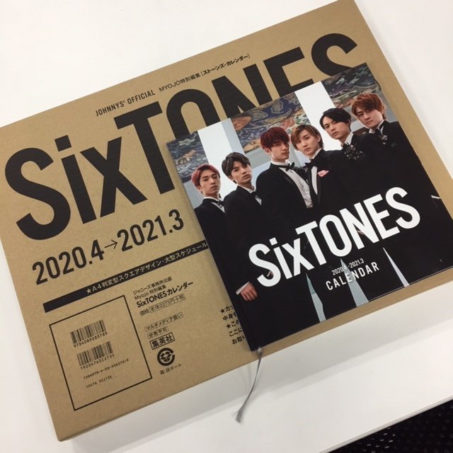 SixTONES カレンダー 2020