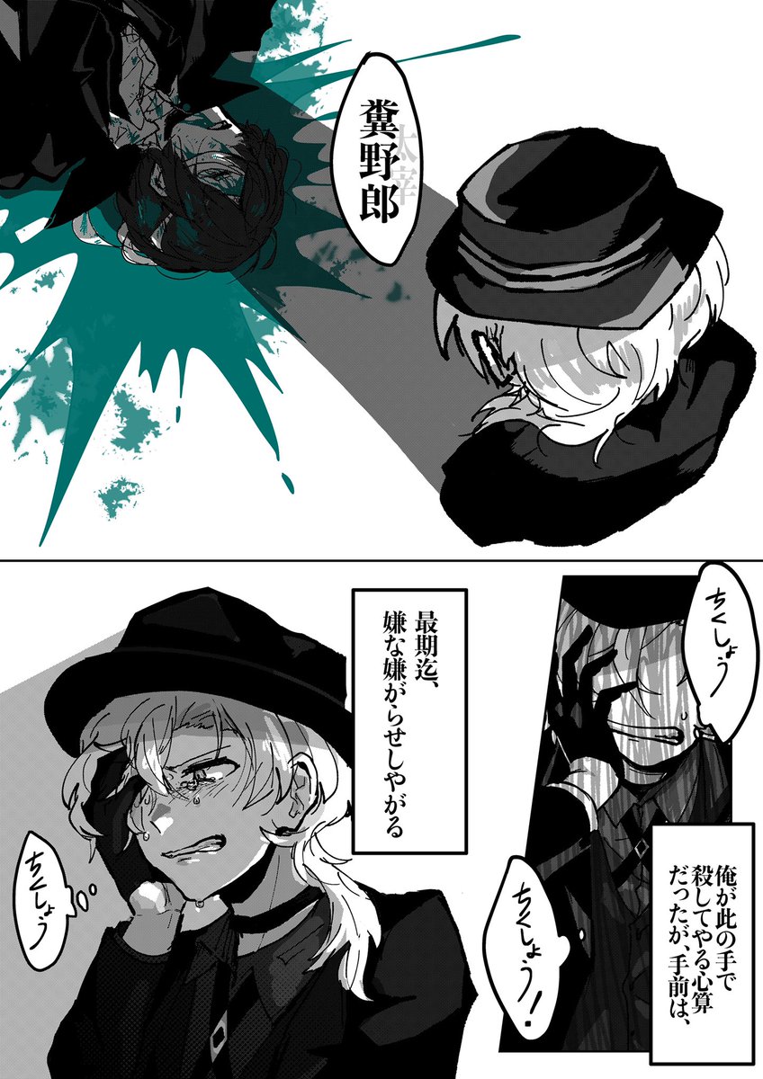 「なァダザイ、」

※ビ太の死後の話&流血注意 