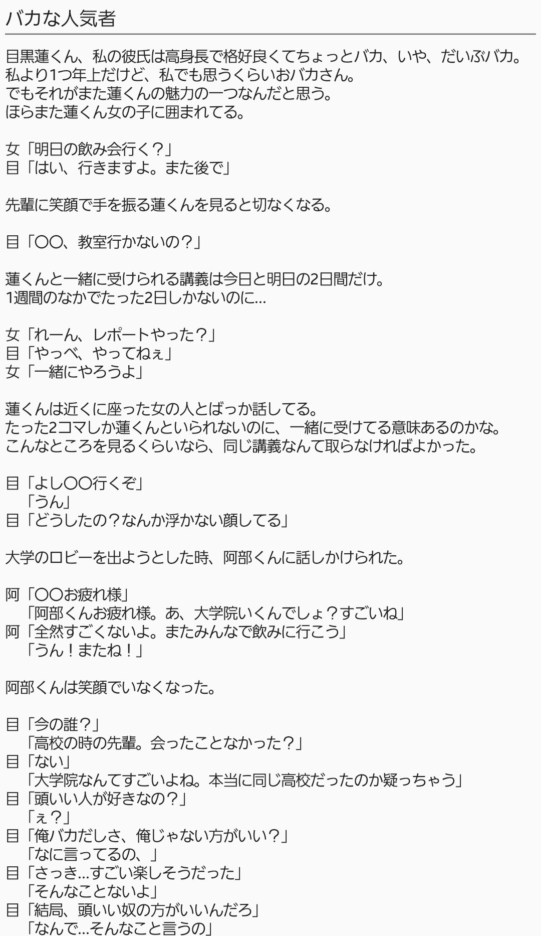 葉菜 バカな人気者 Cast 目黒蓮 Snowmanで妄想 Hanasnowman T Co Niubmqi3jt Twitter