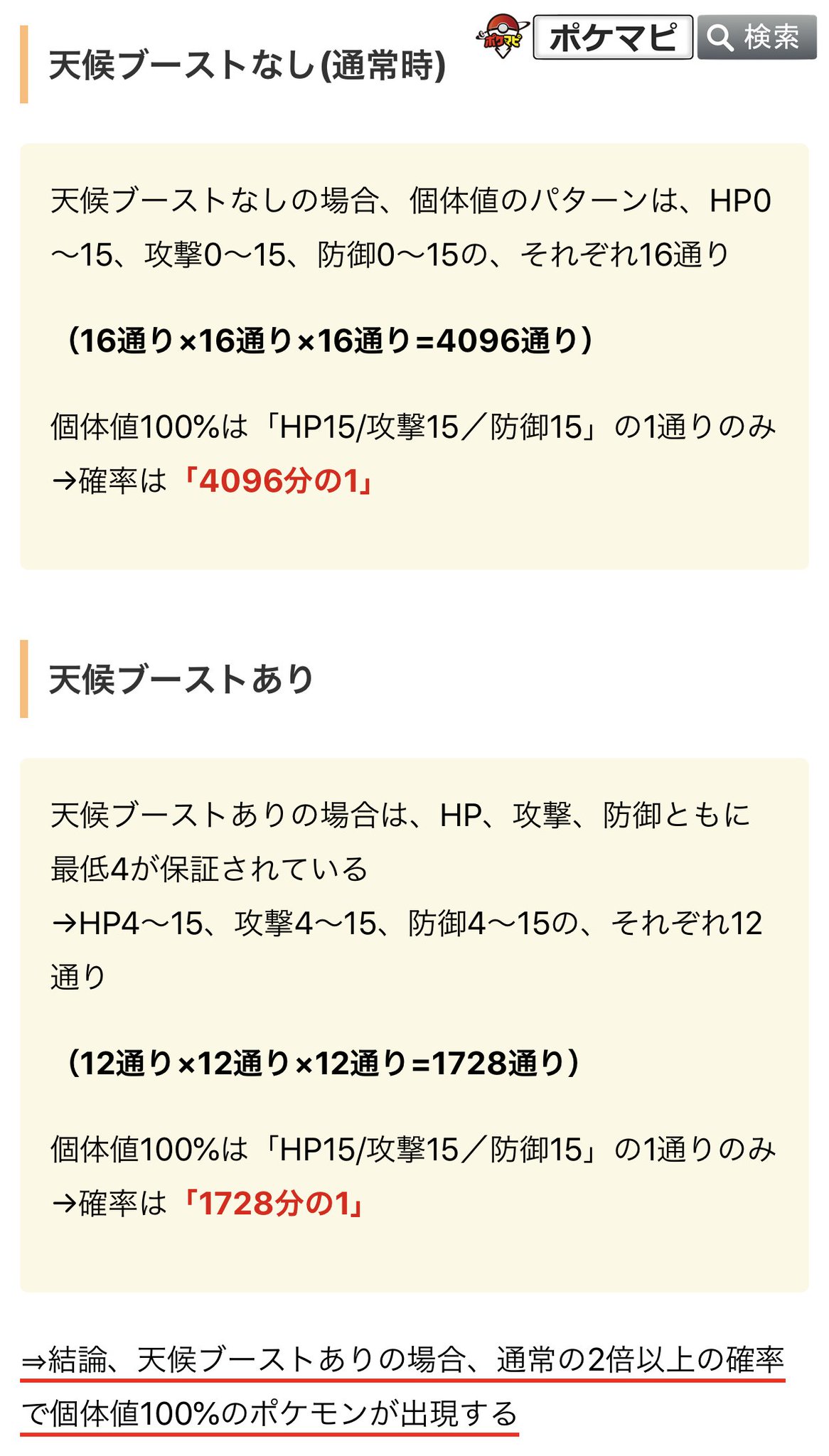 Twitter 上的 ポケモンgo攻略情報 ポケマピ 天候ブーストと個体値について改めてご紹介 ブースト時は 個体値100 の出現率が通常の2倍以上なので 高個体値のサカキのシャドウエンテイを狙う場合は 晴天 の時がおすすめです Goロケット団リーダー したっぱの