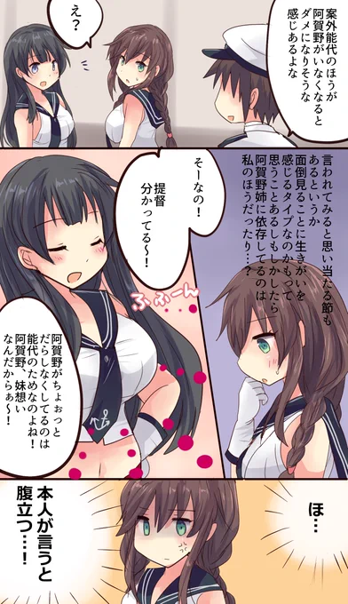 阿賀野と能代の関係 