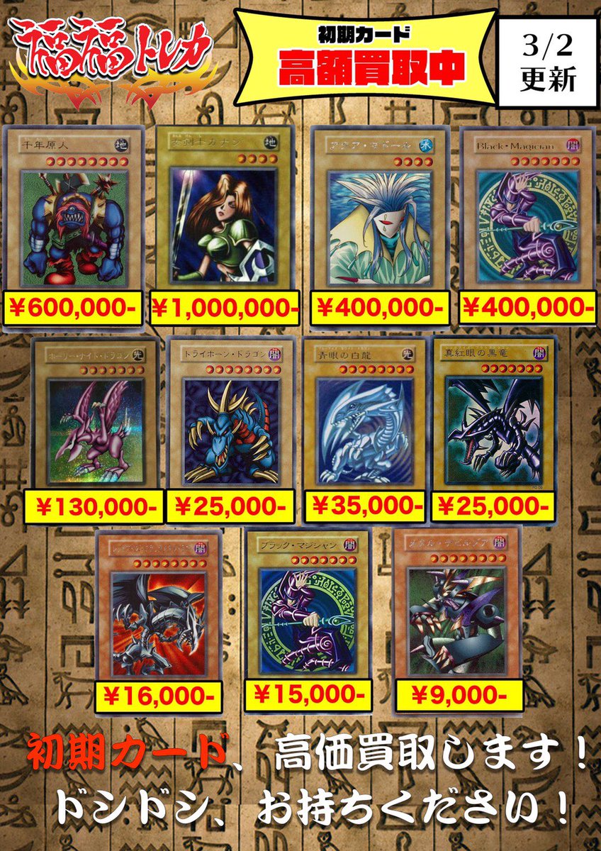 遊戯王 千年原人