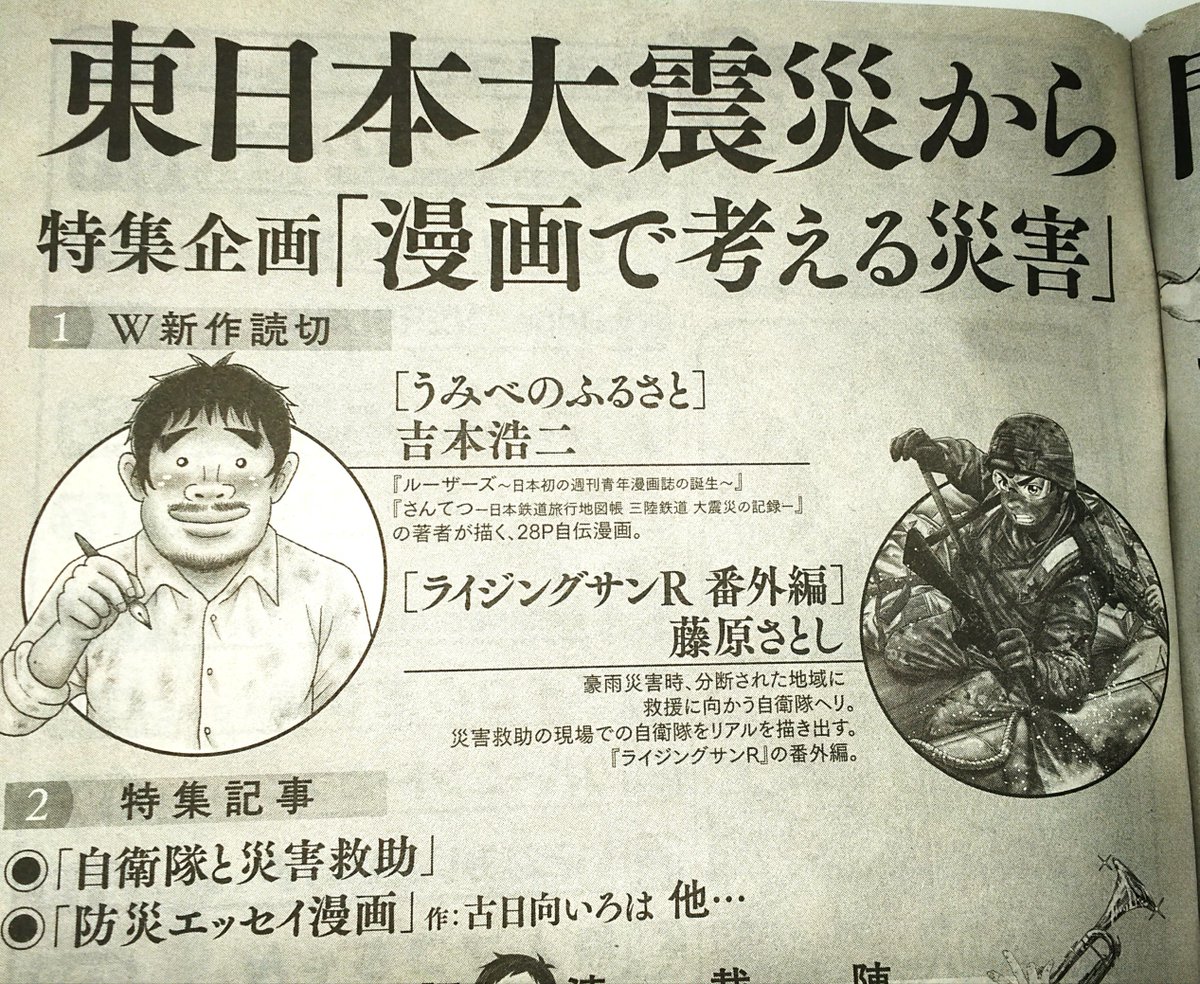 明日3月3日(火)発売の漫画アクション・特集企画『漫画で考える災害』で読切『うみべのふるさと』が掲載されます。妻の故郷を舞台にした東日本大震災にまつわる自伝エッセイ漫画です。どうぞよろしくお願いいたします。 