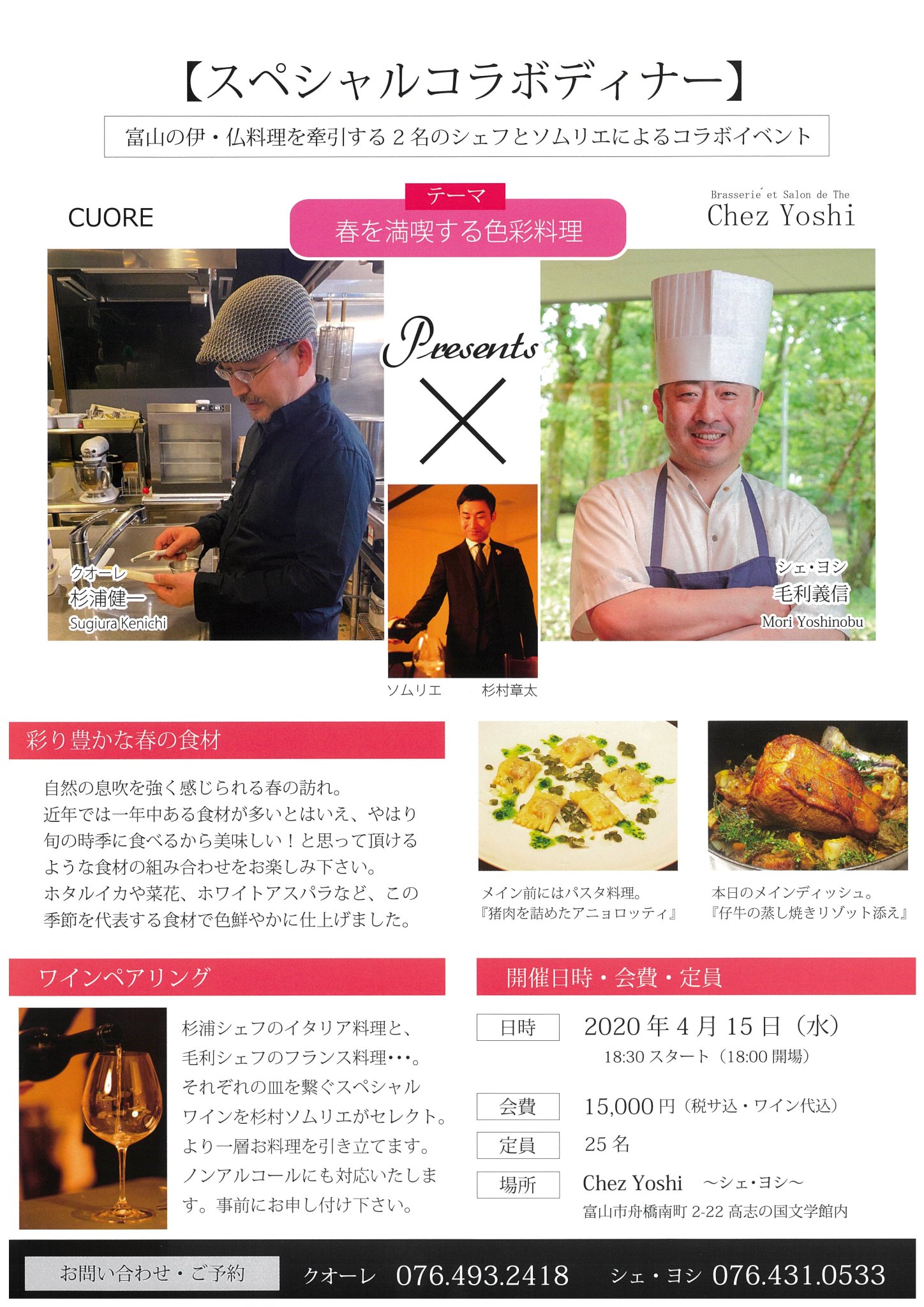 高志の国文学館 当館のフレンチレストラン シェ ヨシ の毛利シェフと イタリアンレストラン クオーレ の杉浦シェフがスペシャルコラボディナーを開催します 文学館で贅沢なひとときをお過ごしください 日時 4月15日 水 18 30 開場18 00