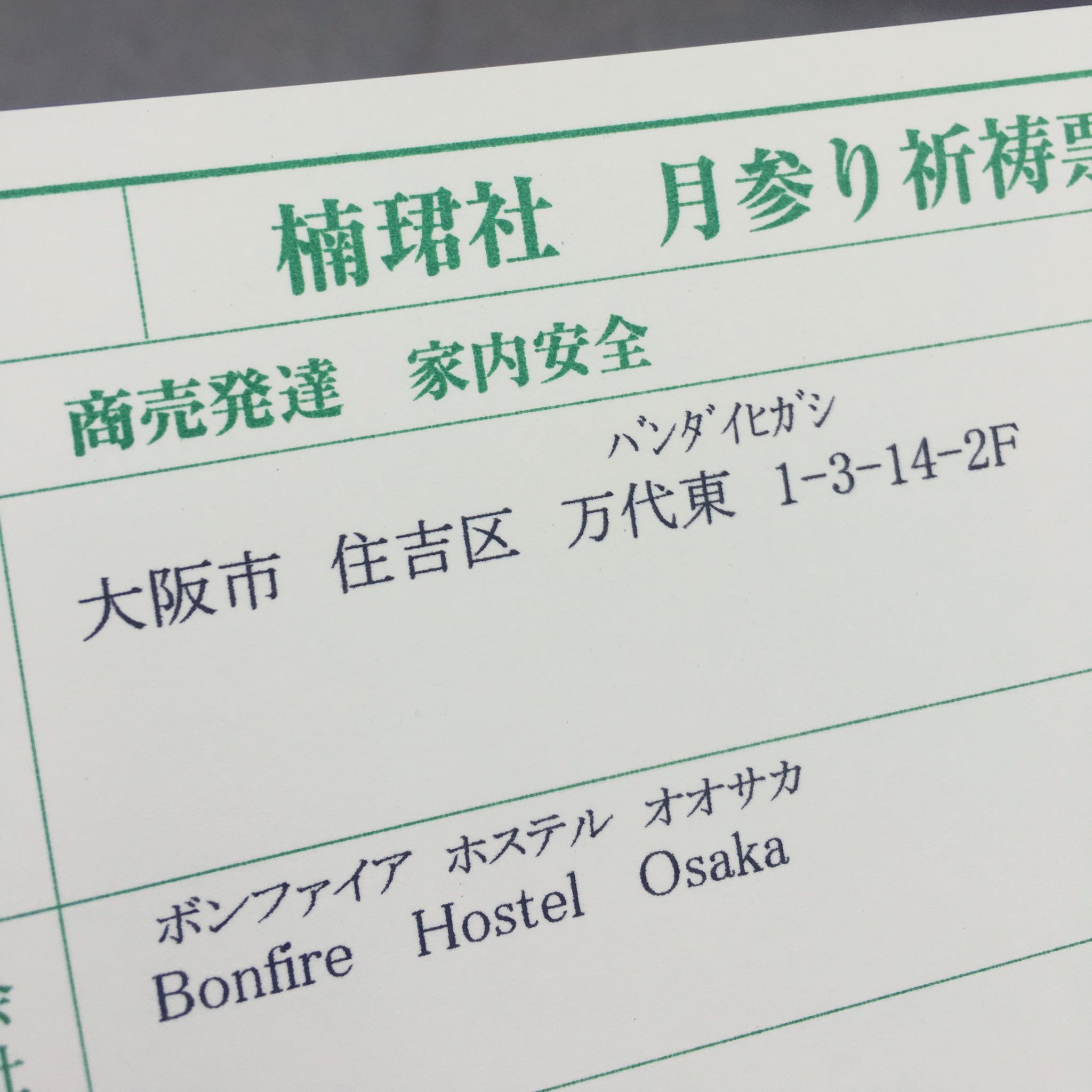 𝘽𝙊𝙉𝙁𝙄𝙍𝙀 𝙃𝙊𝙎𝙏𝙀𝙇 𝙊𝙎𝘼𝙆𝘼 Bonfire Hostel Twitter