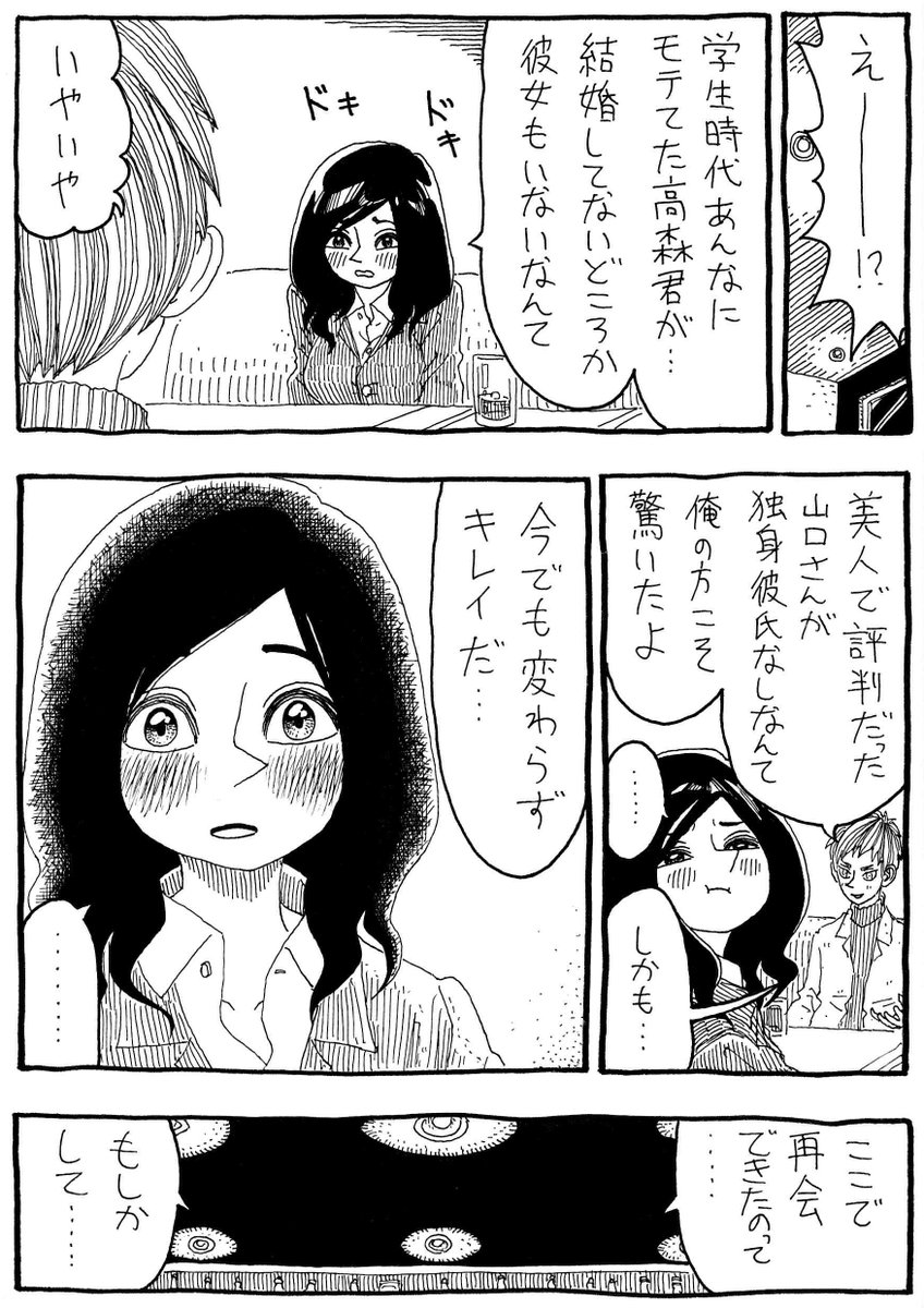 「運命の二人」 