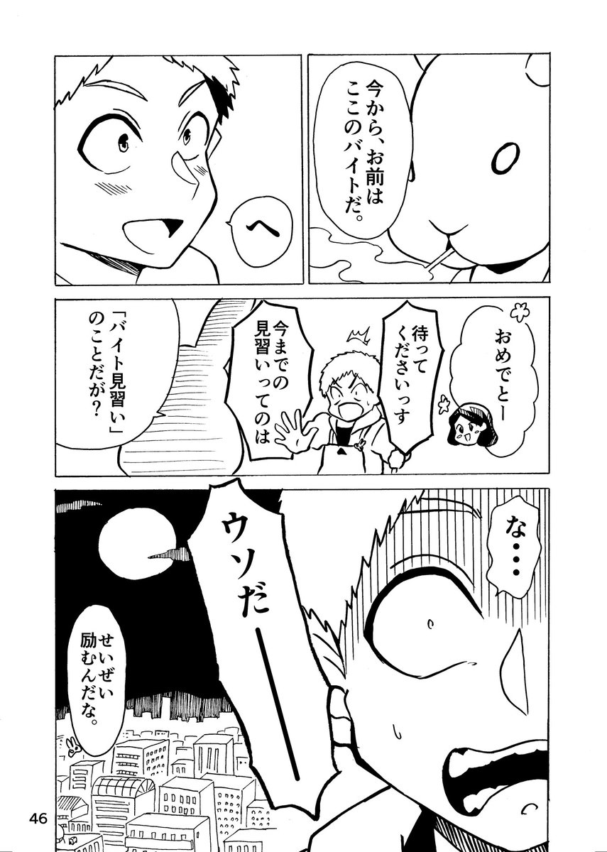 コンビニがマフィア化した世界で主人公が弟子入りする話 12/12 