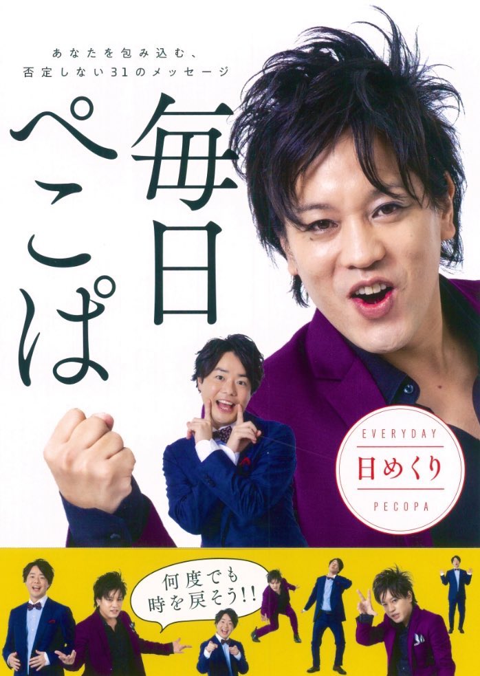 シュウペイ ぺこぱ わぁー 発売するんですねー 予約予約ー 毎日ぺこぱはなんぼあってもいいですからねー 僕も欲しいー シュウペイさんのサイン入りで ワラボーン 毎日ぺこぱで決定的ーーーー T Co Z7awno1m4d 毎日 ぺこぱ