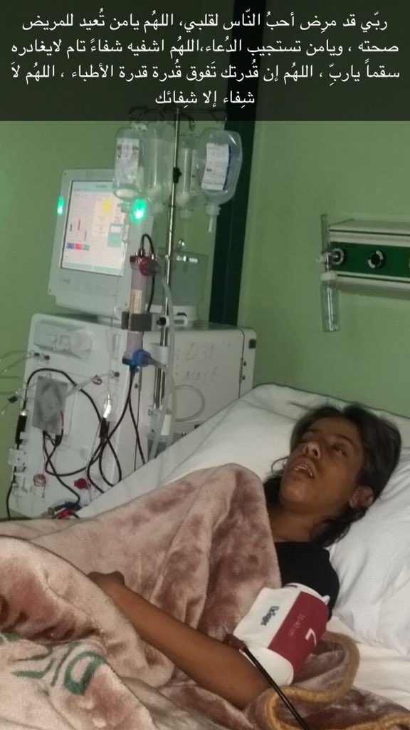 السلام عليكم ورحمه الله وبركاته
عبدالعزيز محمد الشمري   يبلغ من العمر 19 عام وهو يتيم الاب مصاب بفشل كلوي من ثلاث سنوات في مدينه حائل ويناشد اهل الخير بالبحث عن متبرع
رقم الملف 5158866
التخصصي الرياض
فصيله الدم +B
وجزاكم الله خير.
رقم التواصل
0536355507