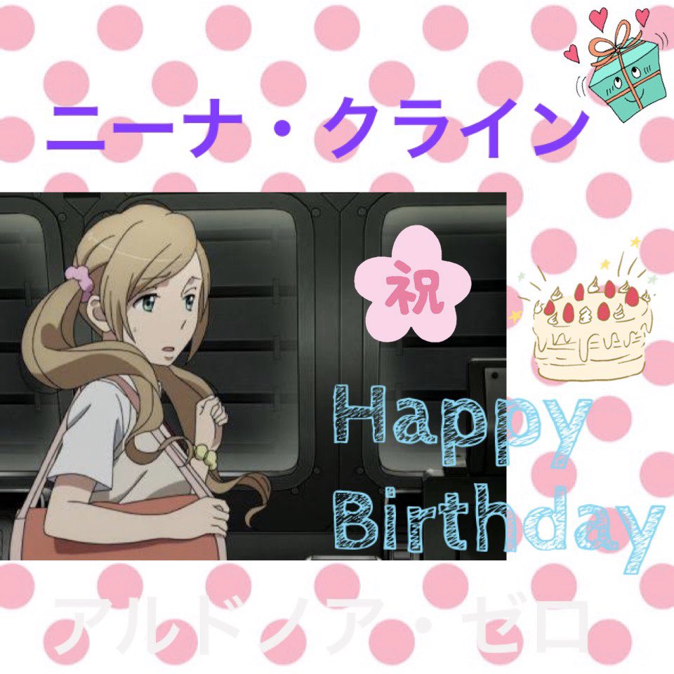 Marin ˇｪˇ ﾌﾗﾝｽﾍﾟﾔｧﾝ 誕生日おめでとう ニーナ クライン誕生祭 3月2日はニーナ クラインの誕生日 アルドノア ゼロ T Co Mohwaowvxf Twitter