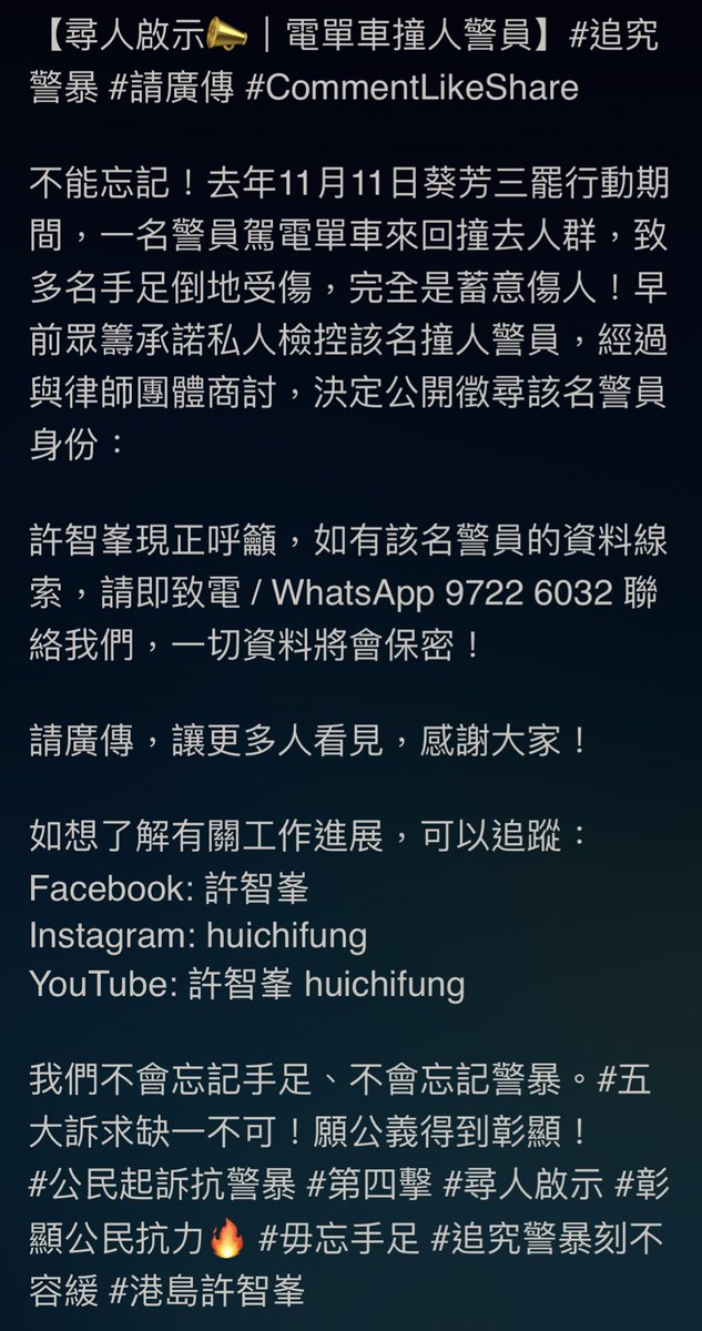 ic409's tweet image. 【尋人啟示📣｜電單車撞人警員】#追究警暴 #請廣傳 #CommentLikeShare

如想了解有關工作進展，可以追蹤：
Facebook: 許智峯
Instagram: huichifung
YouTube: 許智峯 huichifung