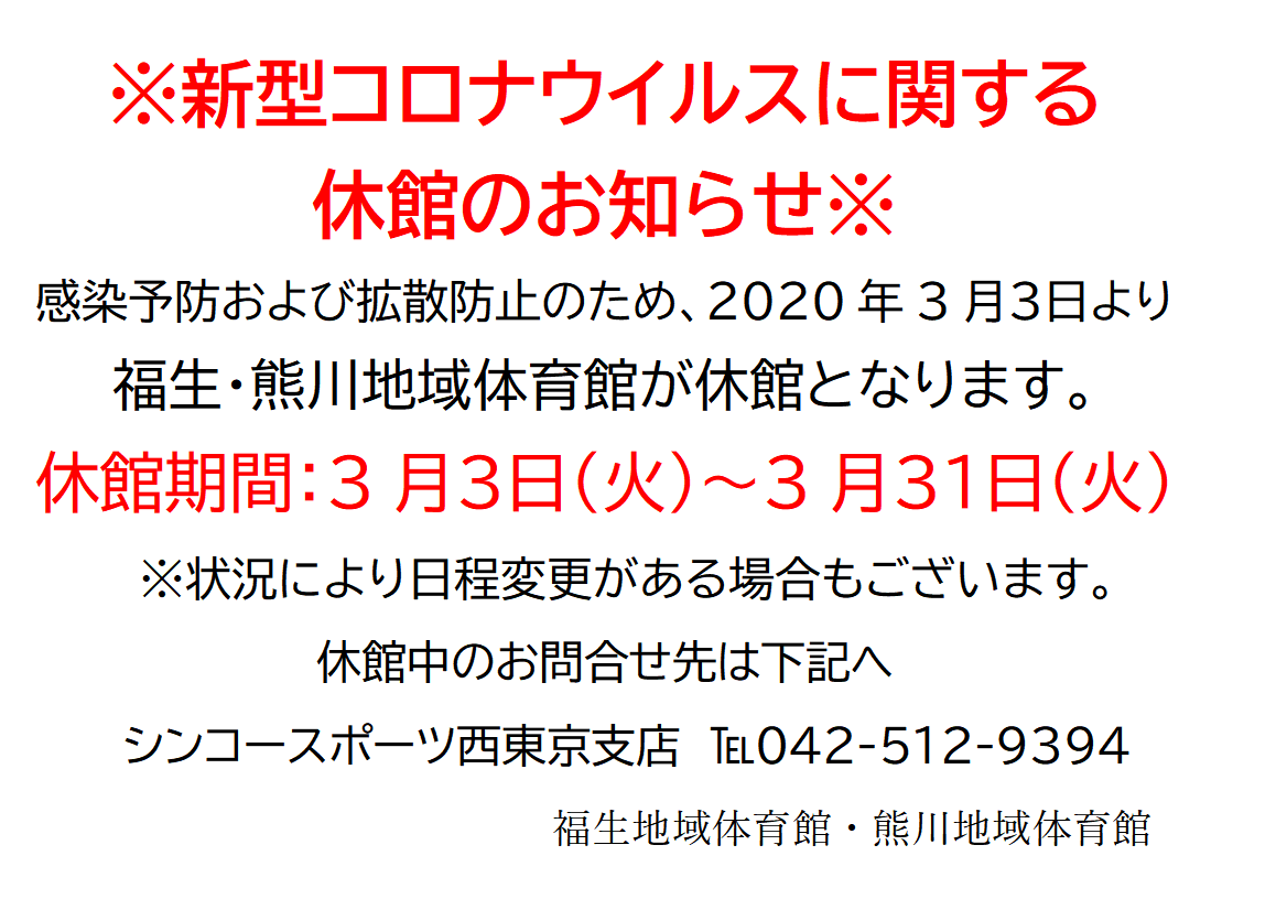 福生地域体育館 Fussachiikigym Twitter