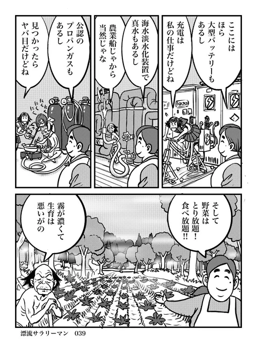 漂流サラリーマン039〜042 