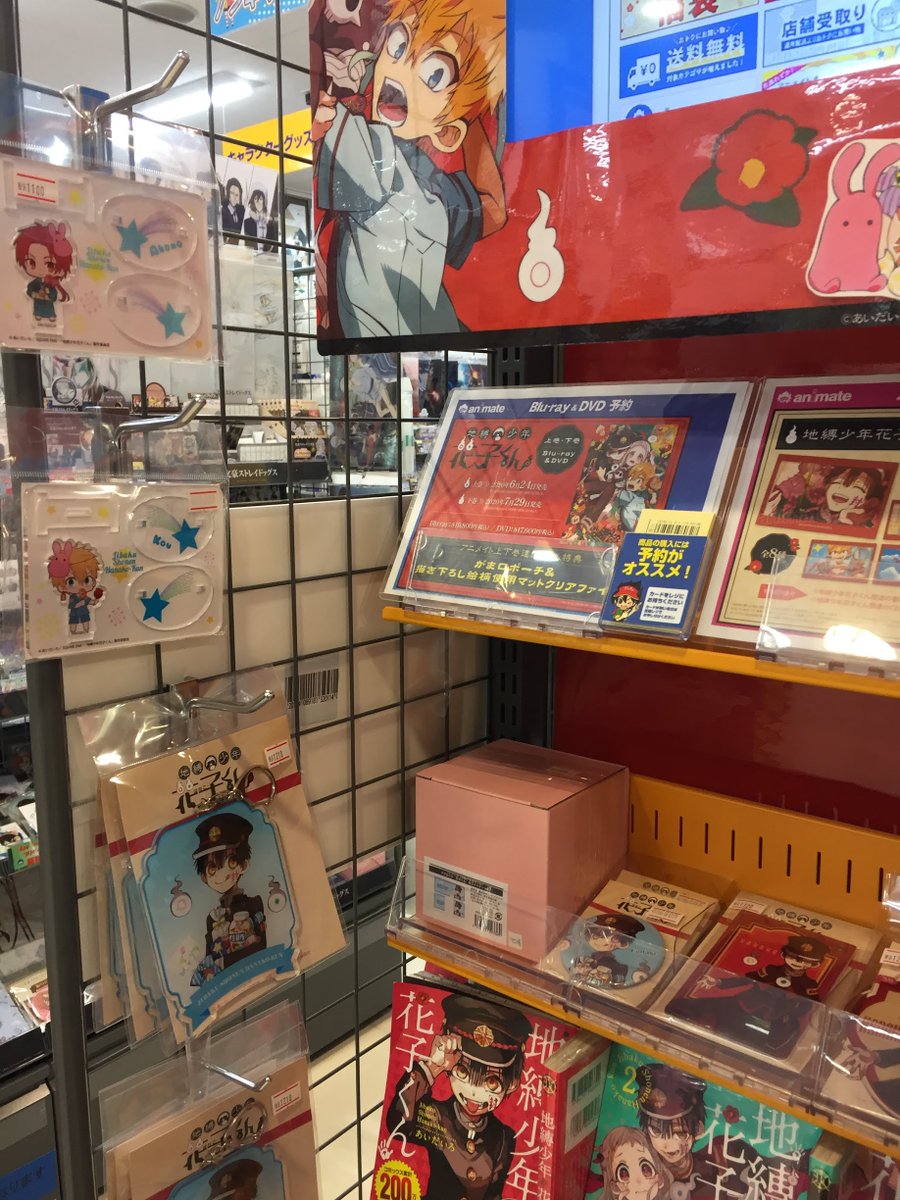 アニメイト秋田 フェア情報 地縛少年花子くん かもめ学園 学期末フェア が開催中ですアキッタ 関連商品をご購入 ご予約で キャラカード 全8種 をランダムでプレゼント 詳細は添付画像をご覧ください 皆様のご来店を心よりお待ちして