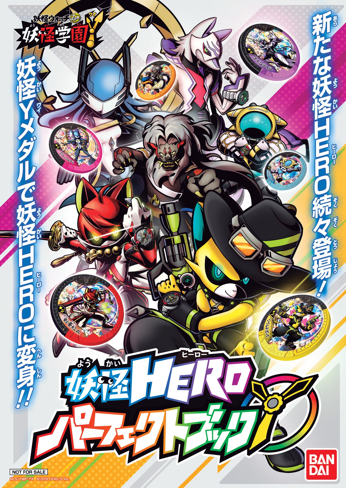 ট ইট র バンダイおもちゃ宣伝部 Bandai 妖怪ウォッチおもちゃウェブでは 妖怪yメダル情報盛りだくさんの 妖怪heroパーフェクトブック を公開中です 6種類ある妖怪yメダルについて詳しくご紹介しているので よろしければぜひチェックしてください