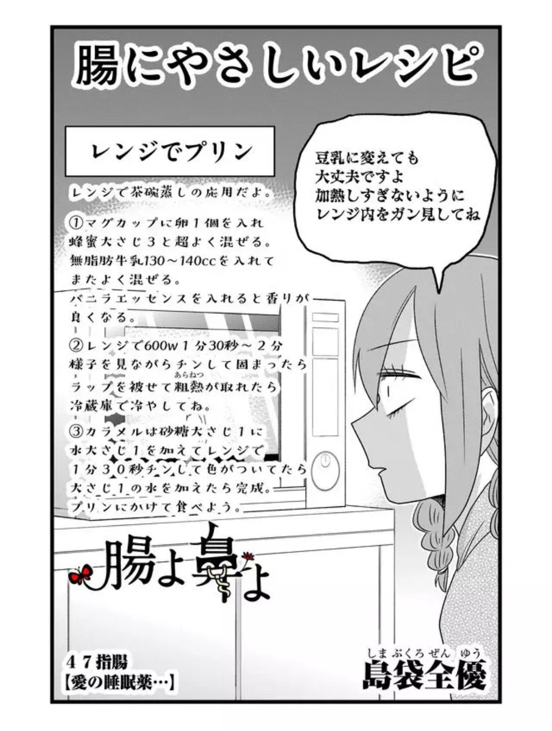島袋全優 腸鼻5巻9 9発売 低脂肪乳じゃなくても作れるので牛乳レシピをちょっと載せておきますね 腸よ鼻よ 島袋全優 腸鼻5巻9 9発売 低脂肪乳じゃなくても作れるので牛乳レシピをちょっと載せておきますね 腸よ鼻よ