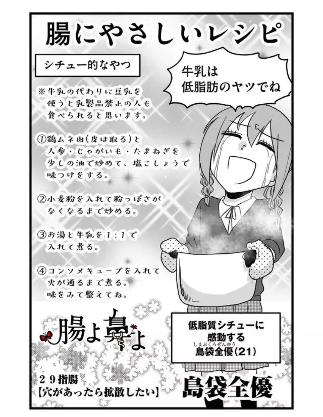 島袋全優 腸鼻5巻9 9発売 低脂肪乳じゃなくても作れるので牛乳レシピをちょっと載せておきますね 腸よ鼻よ 島袋全優 腸鼻5巻9 9発売 低脂肪乳じゃなくても作れるので牛乳レシピをちょっと載せておきますね 腸よ鼻よ