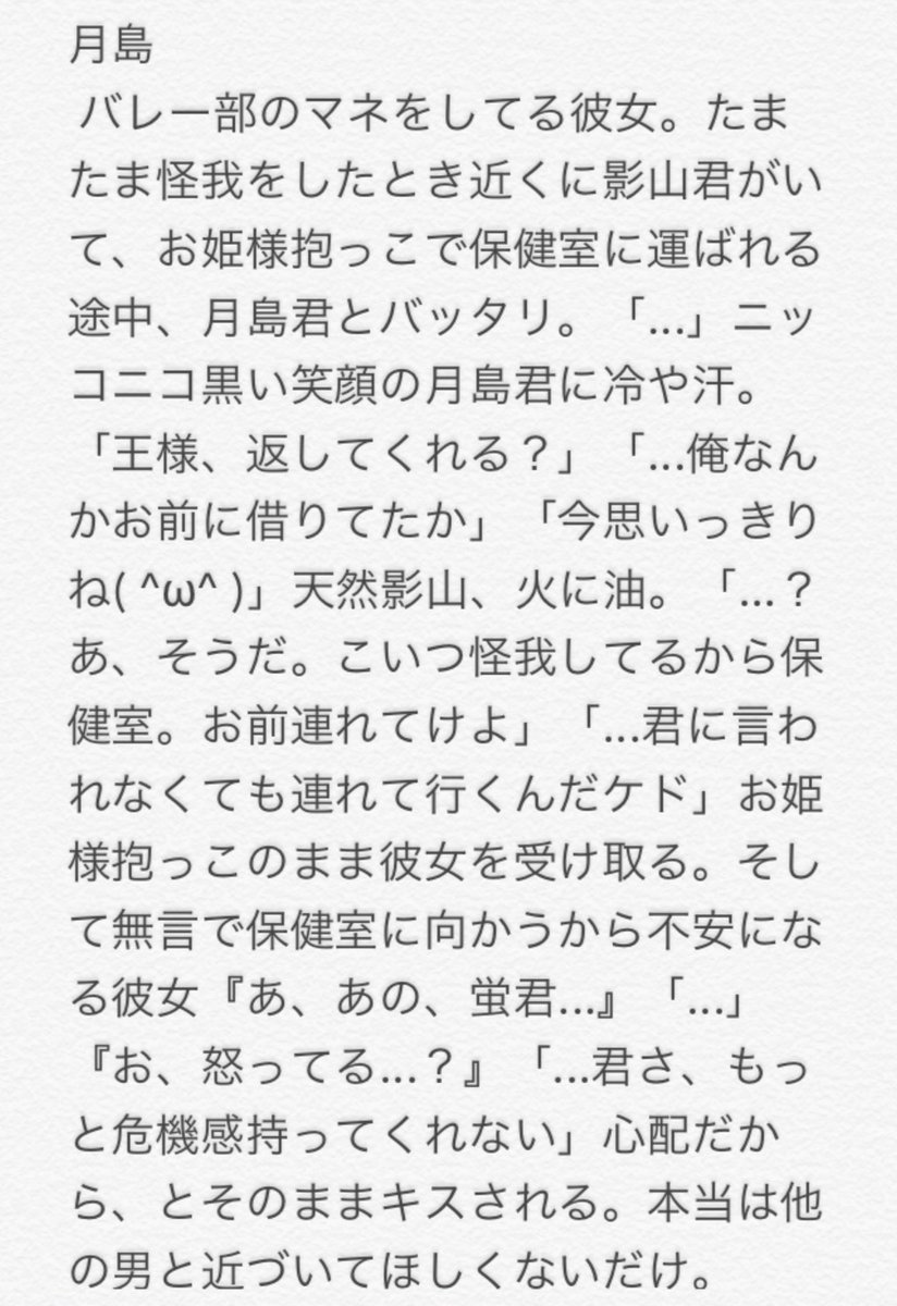 ハイキュー 月島 夢 小説 ハイキュー ホラー小説