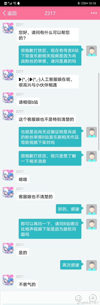 zhuanfapiyao's tweet photo. #肖战 XiaoZhan肖战 举报哔哩哔哩Bilibili B站？

“请问B站德云社相声下架是因为版权问题么？”
B站客服娘：“是的”

“尚无证据证明是肖战粉丝举报音乐剧等作品导致下架对么？”

B站客服娘“嗯嗯”

链接：https://t.co/hblM7xgK9F? https://t.co/Gdz8kLWrJC