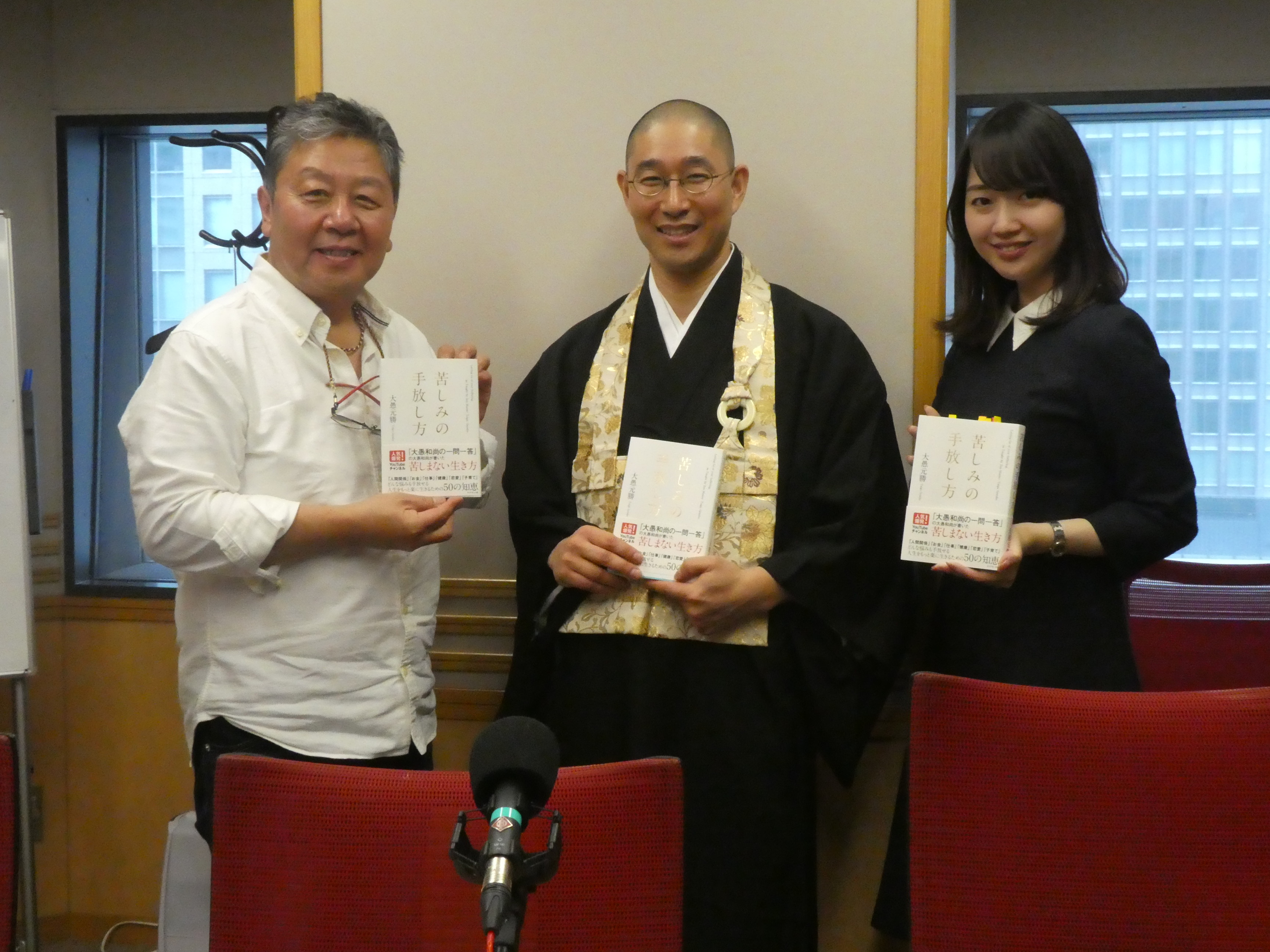 Twitter 上的 文化放送 ラジオ くにまる食堂 本屋さんへ行こう 僧侶 大愚元勝 さん お寺の子 として育った過去や 大愚元勝さんの本 苦しみの手放し方 ダイヤモンド社 税別1500円 についてお話を伺いました Youtube 大愚和尚の一問一答