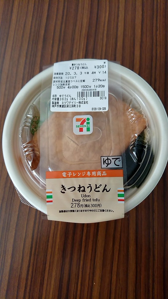 めー にゃお フォロバ100 A Twitter 今日の昼ごはんはセブンイレブンのきつねうどんにしました ミニの日 だから昼ごはんもミニ にしました 昼ごはん セブンイレブン