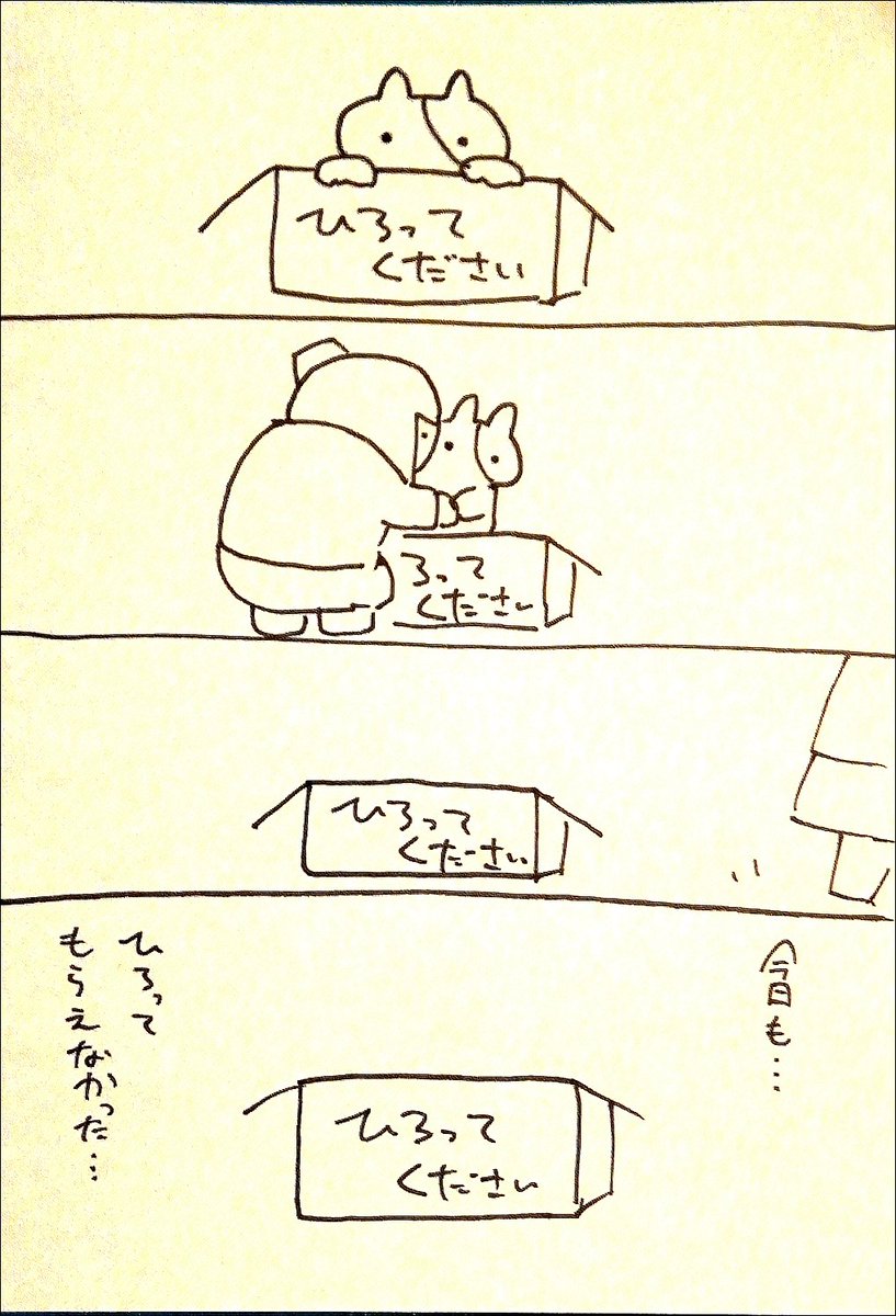 #お昼休み30分4コマ
お題「ダンボール」
カウネットのダンボールが好き。 