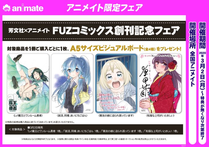 Fuzコミックス創刊記念フェアのtwitterイラスト検索結果